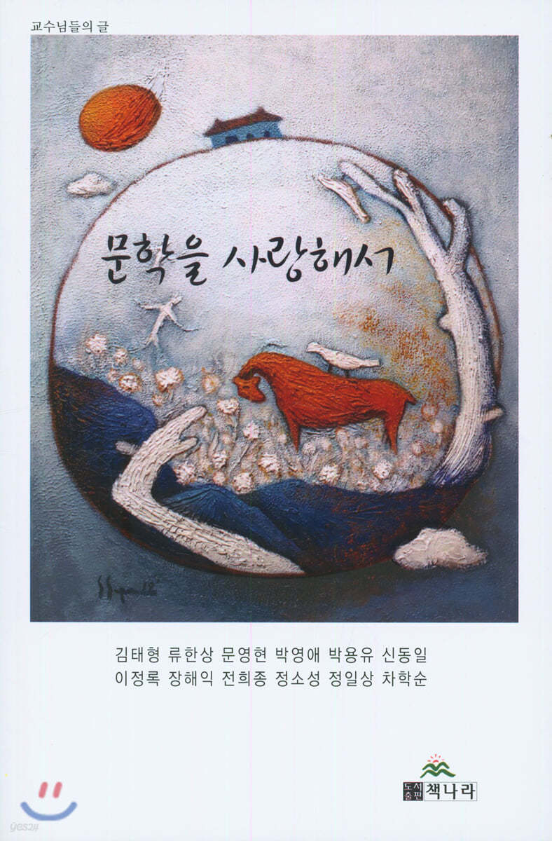 문학을 사랑해서