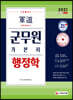 2021 군도(軍道) 군무원 행정학