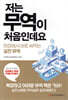저는 무역이 처음인데요