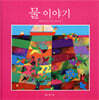 물 이야기