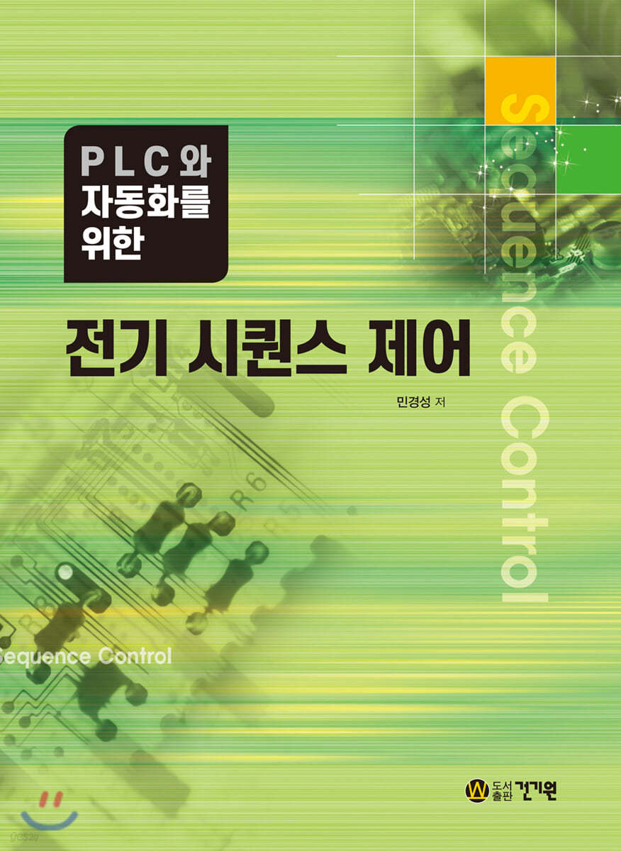 PLC와 자동화를 위한 전기 시퀀스 제어