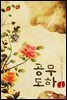 공무도하 1/2