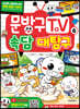 문방구TV 6 속담 대탐구