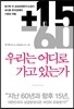 우리는 어디로 가고 있는가