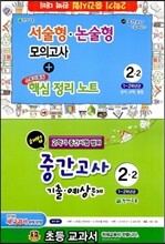 해법 중간고사 기출·예상문제 2-2 (8절)(2013년)