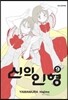 신의 인형 9
