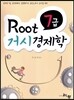 ROOT 7급 거시경제학