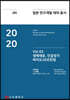 2020 일본 연구개발 테마 총서 Vol. 03-생체재료, 인공장기, 바이오3D프린팅