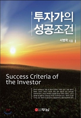 투자가의 성공조건