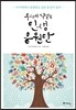 우리의 직업은 인생 응원단