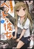 さくら莊のペットな彼女 5
