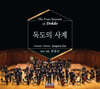전장수: 독도의 사계 (Jangsoo Jun: The Four Seasons of Dokdo)