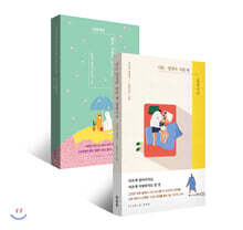 너에게만 좋은 사람이 되고 싶어 + 나는 당신이 아픈 게 싫습니다