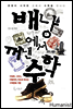 배낭에서 꺼낸 수학