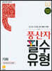 풍산자 필수유형 기하 (2021년)