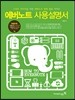 에버노트 사용설명서