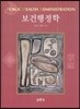 보건행정학