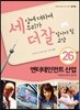 세상에 대하여 우리가 더 잘 알아야 할 교양 26