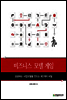 비즈니스 모델 게임