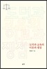 도덕과 교육의 이론과 쟁점