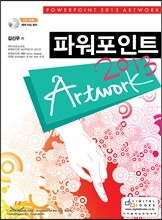 파워포인트 2013 ArtWork