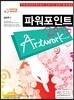 파워포인트 2013 ArtWork