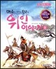 마음을 키워주는 한국의 위인 이야기 상