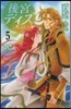 後宮デイズ~七星國物語~   5