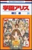 學園アリス  31