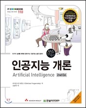 인공지능 개론