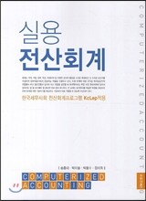 실용 전산회계
