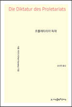 프롤레타리아 독재