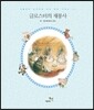 글로스터의 재봉사