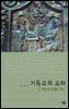 기독교의 교파 - 살림지식총서 263