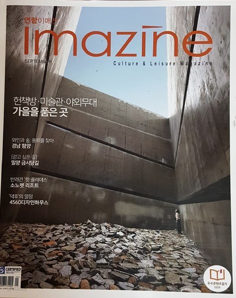 IMAZINE 연합 이매진 2020년 9월