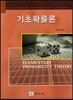 기초확률론