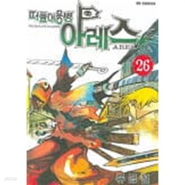 떠돌이용병아레스(완결) 1~26   - 세주. 북박스 -   절판도서