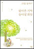 10살 듬직이, 살아온 기적 살아갈 희망