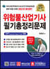 2021 위험물산업기사 필기 총정리문제