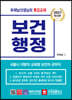 2021 보건행정