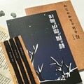 윤동주 별헤는 밤 볼펜 3p+노트 2종 세트(크라프트+별헤는밤)