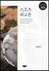 스포츠 외교론