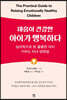 마음이 건강한 아이가 행복하다