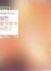 2021 TEAM PHASE 실전 모의평가 물리학1 시즌 2
