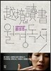 월경독서 越境讀書