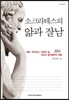 소크라테스의 앎과 잘남