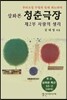삽화본 청춘극장 제2부