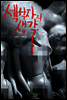 섹학자의 생각
