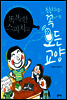 똑똑한 스피치 51