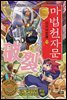 마법천자문 단어마법편 13권